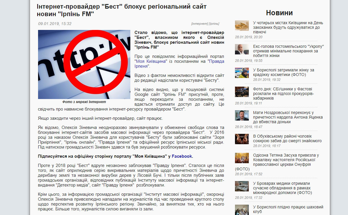 Фейк Інтернет-провайдер "Бест" блокує регіональний сайт новин "Ірпінь FM"